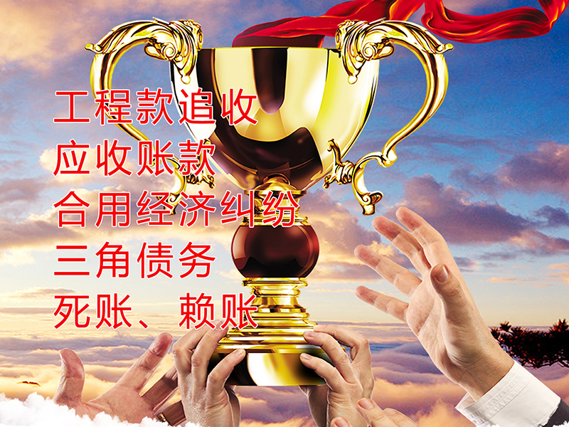 人民路街道要债公司